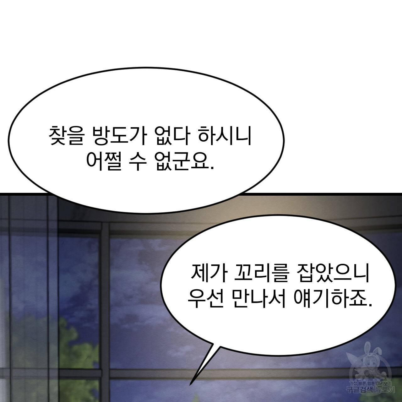 나쁘니까 더 20화 66