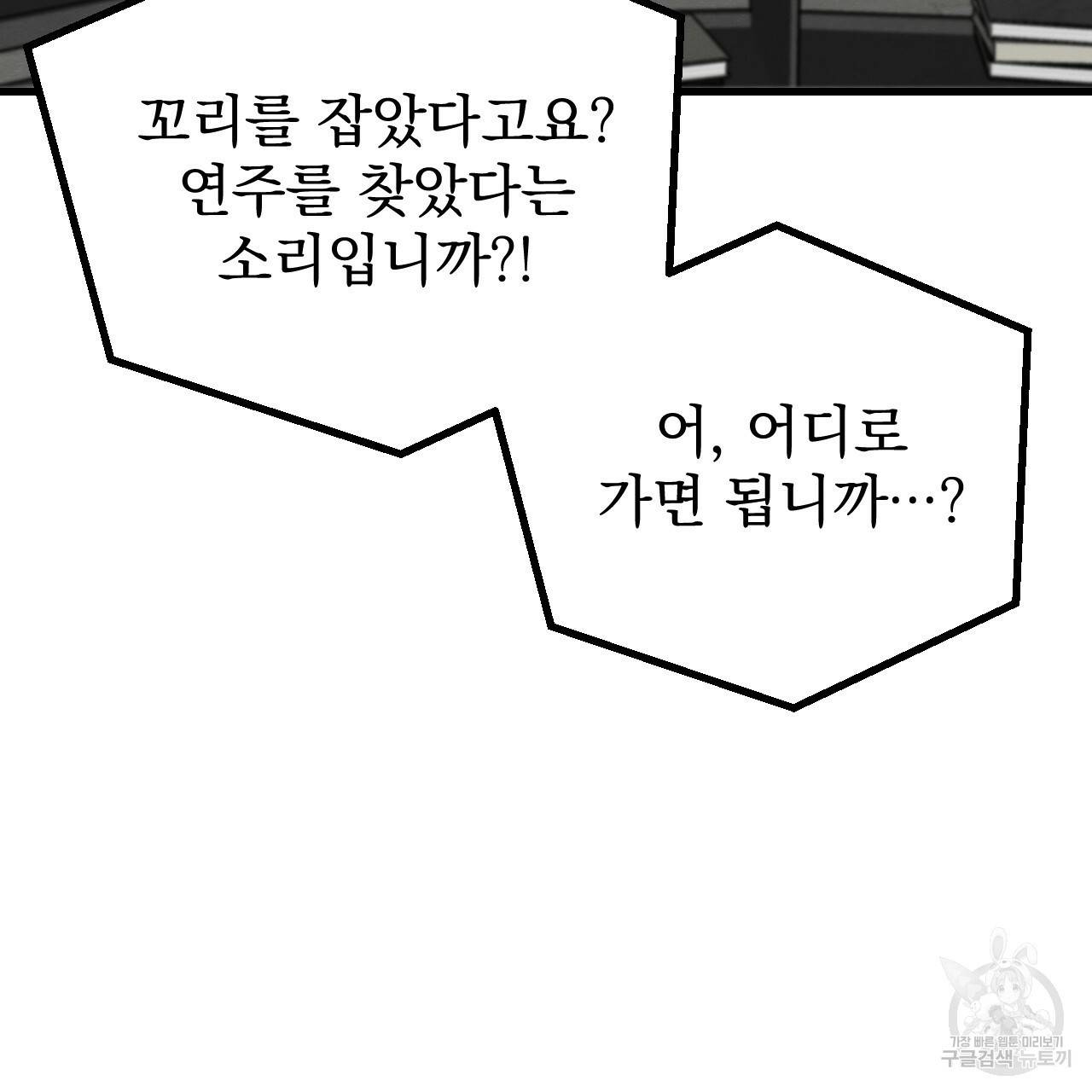 나쁘니까 더 20화 68