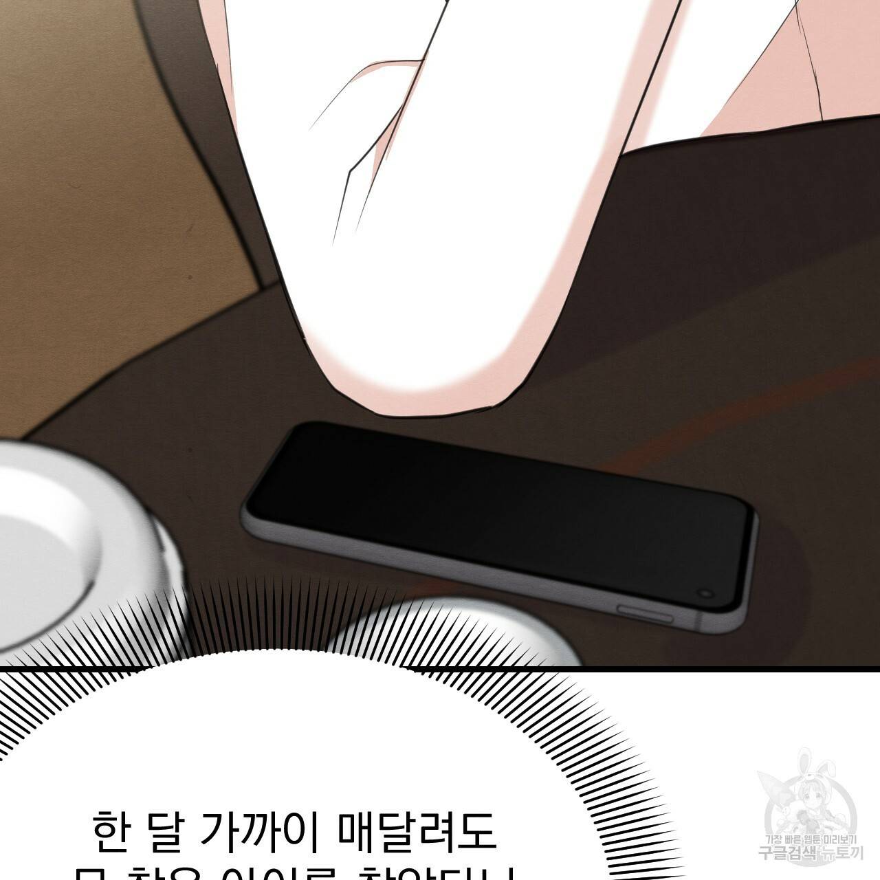 나쁘니까 더 20화 70