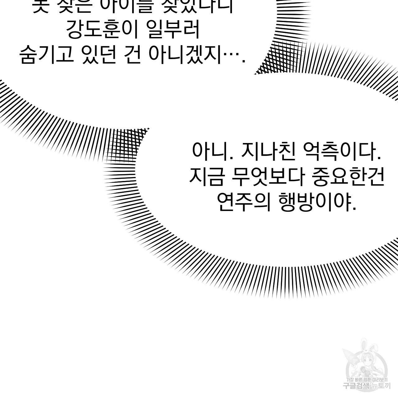 나쁘니까 더 20화 71