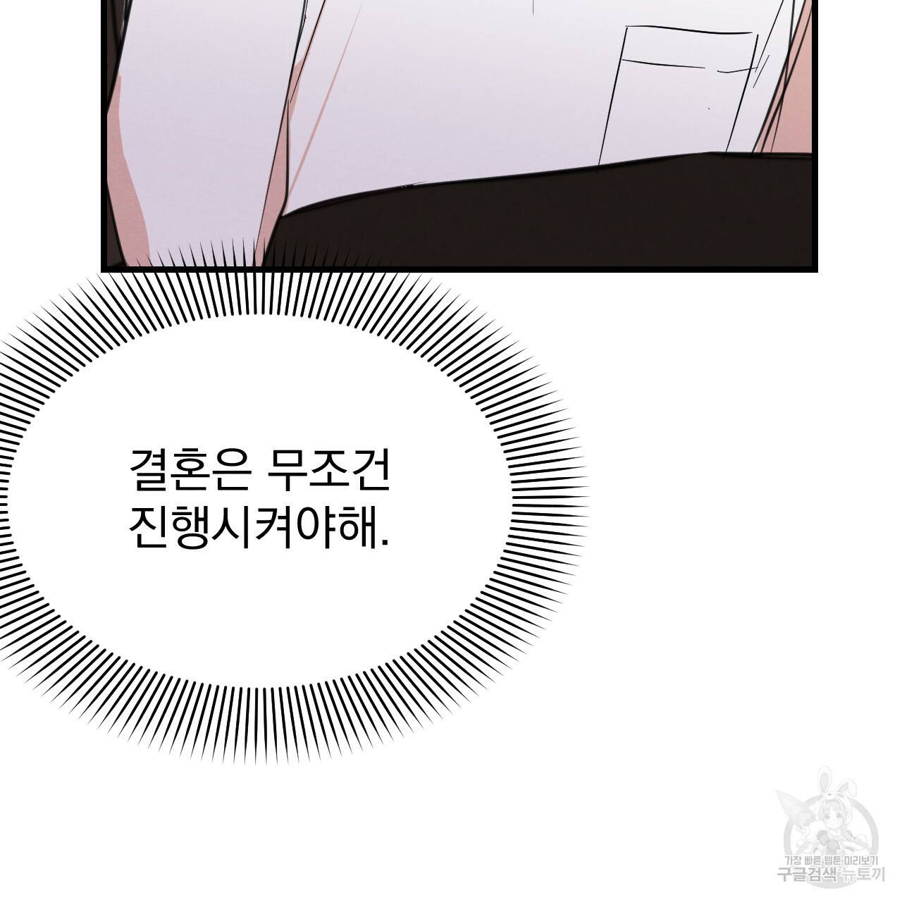 나쁘니까 더 20화 73