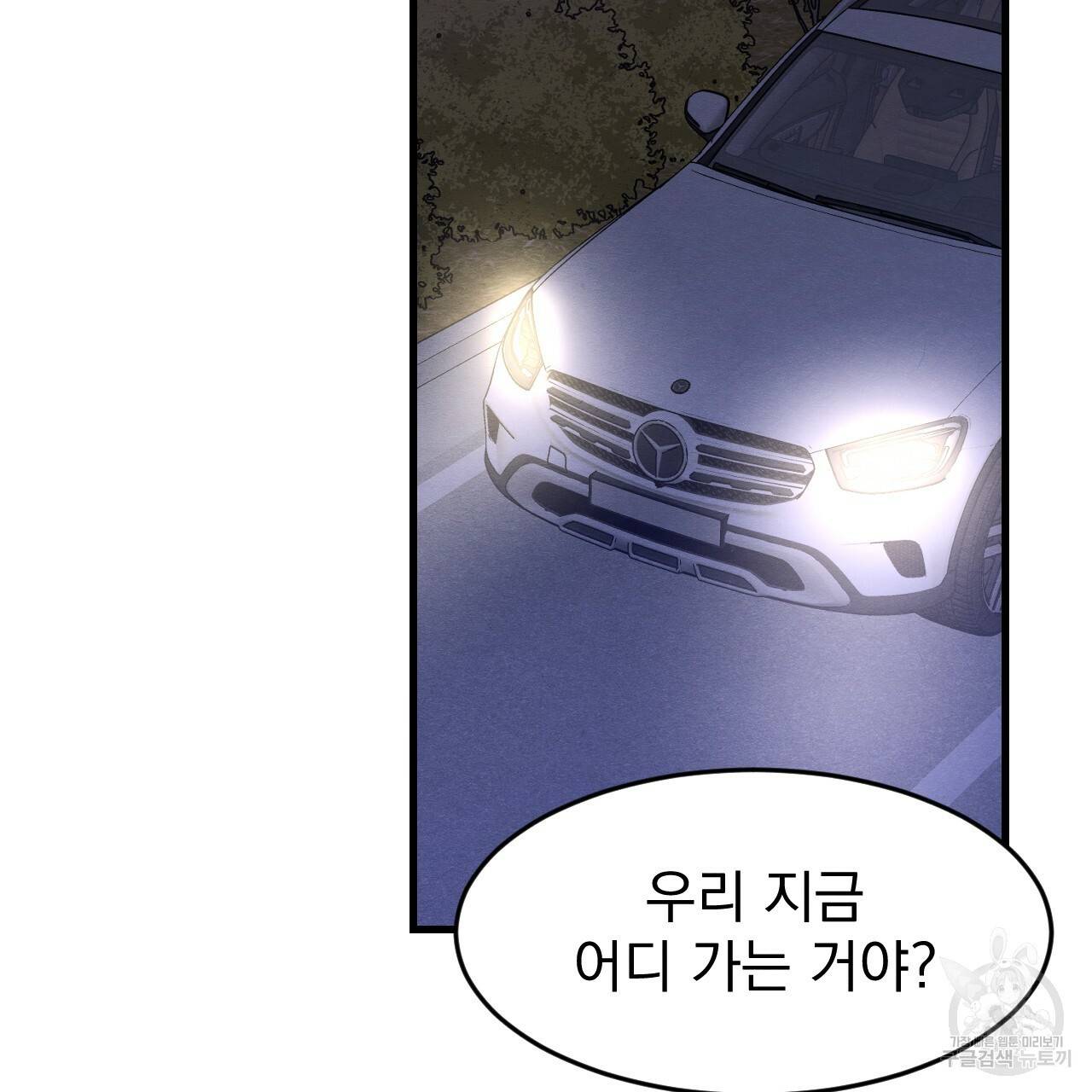 나쁘니까 더 20화 75