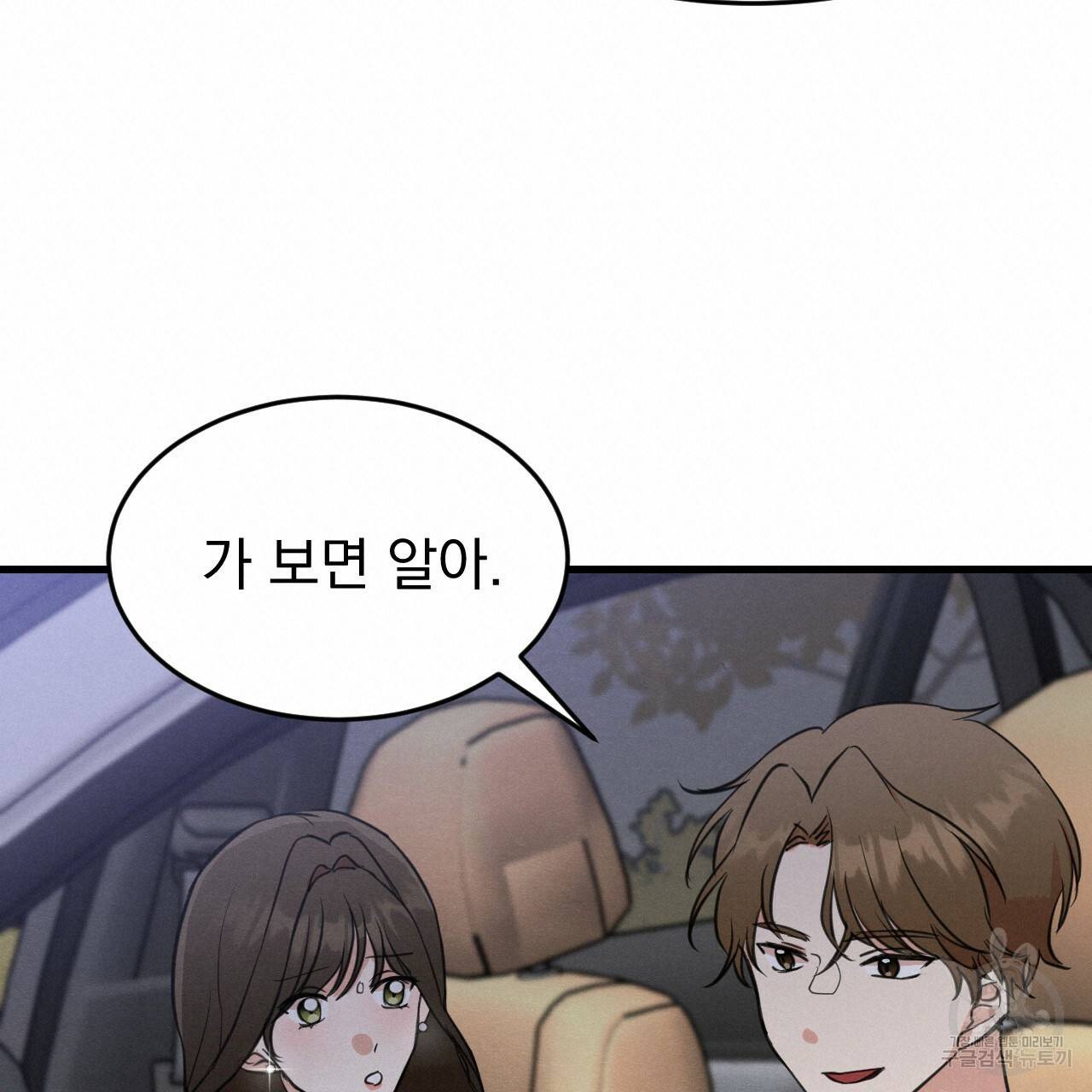 나쁘니까 더 20화 76