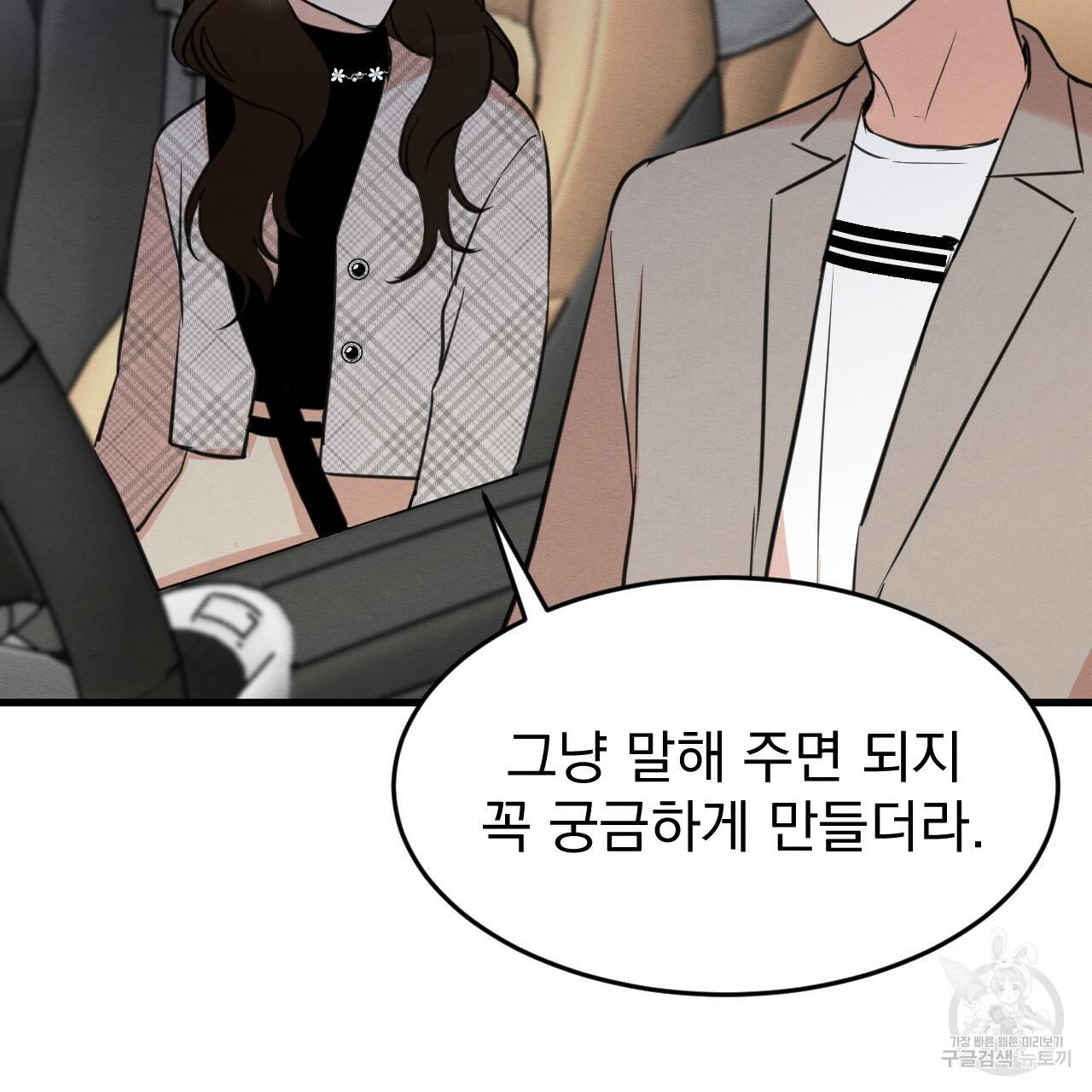나쁘니까 더 20화 77