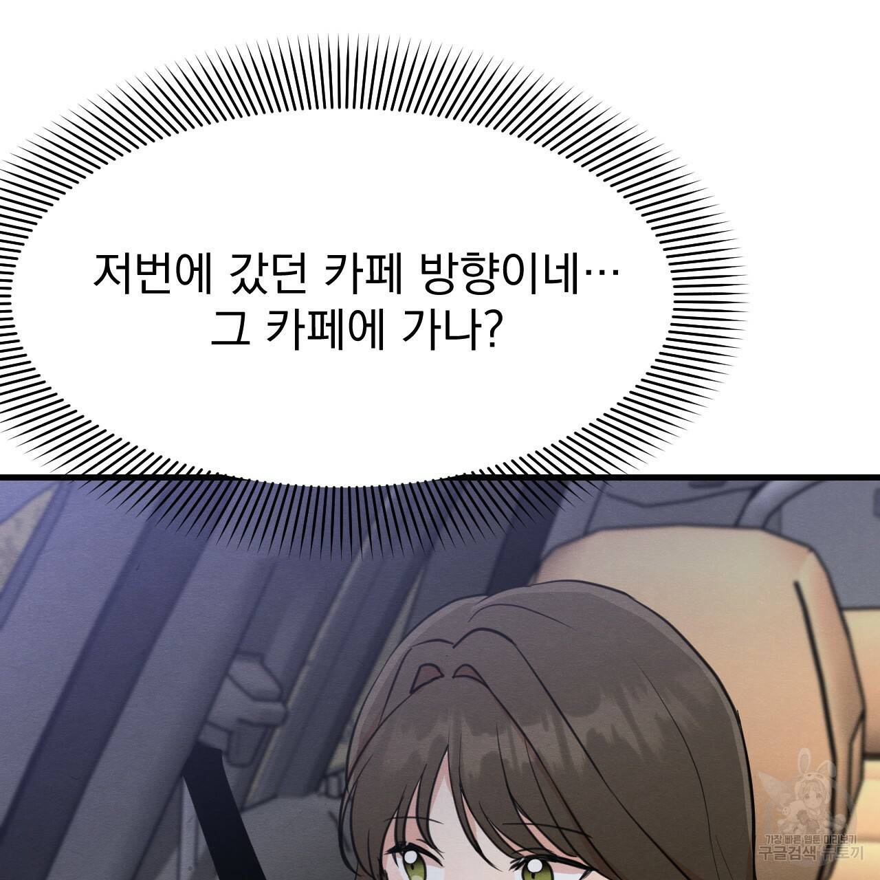 나쁘니까 더 20화 78