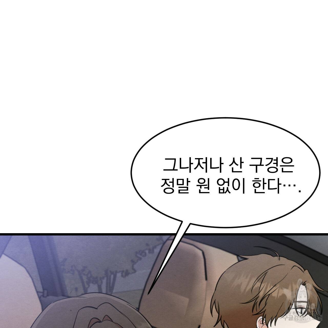 나쁘니까 더 20화 81