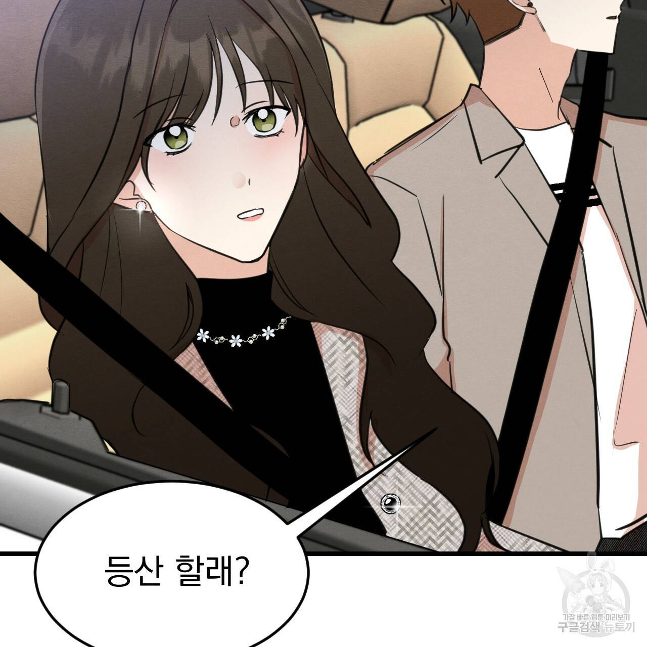 나쁘니까 더 20화 82