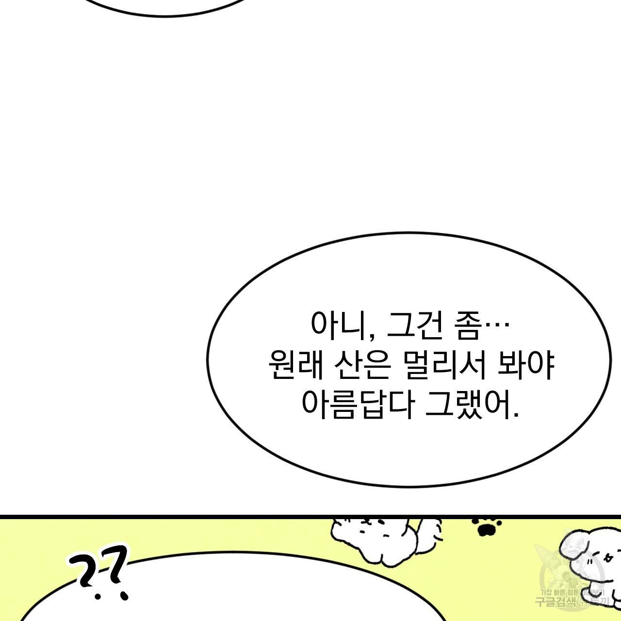 나쁘니까 더 20화 83