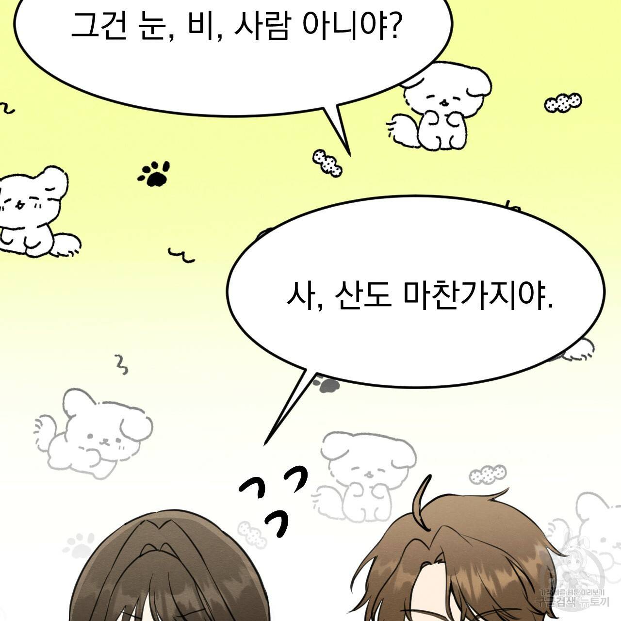 나쁘니까 더 20화 84