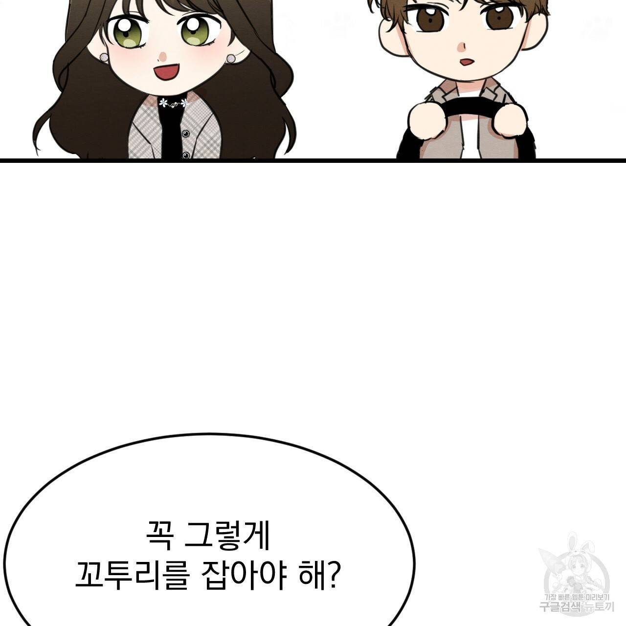 나쁘니까 더 20화 85