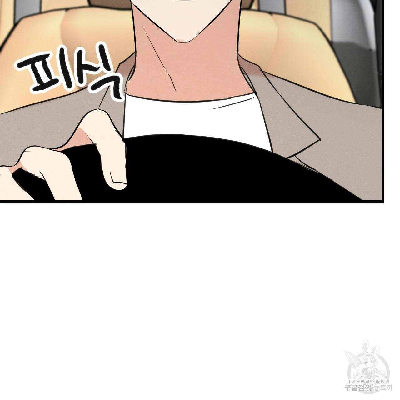 나쁘니까 더 20화 88