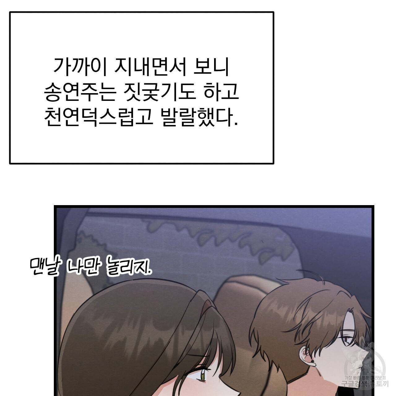 나쁘니까 더 20화 91