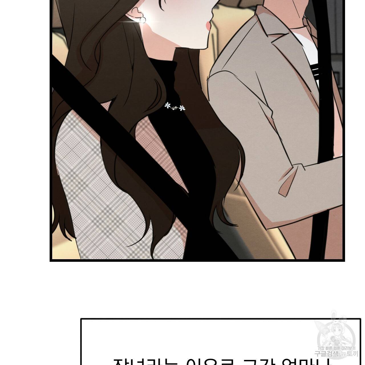 나쁘니까 더 20화 92