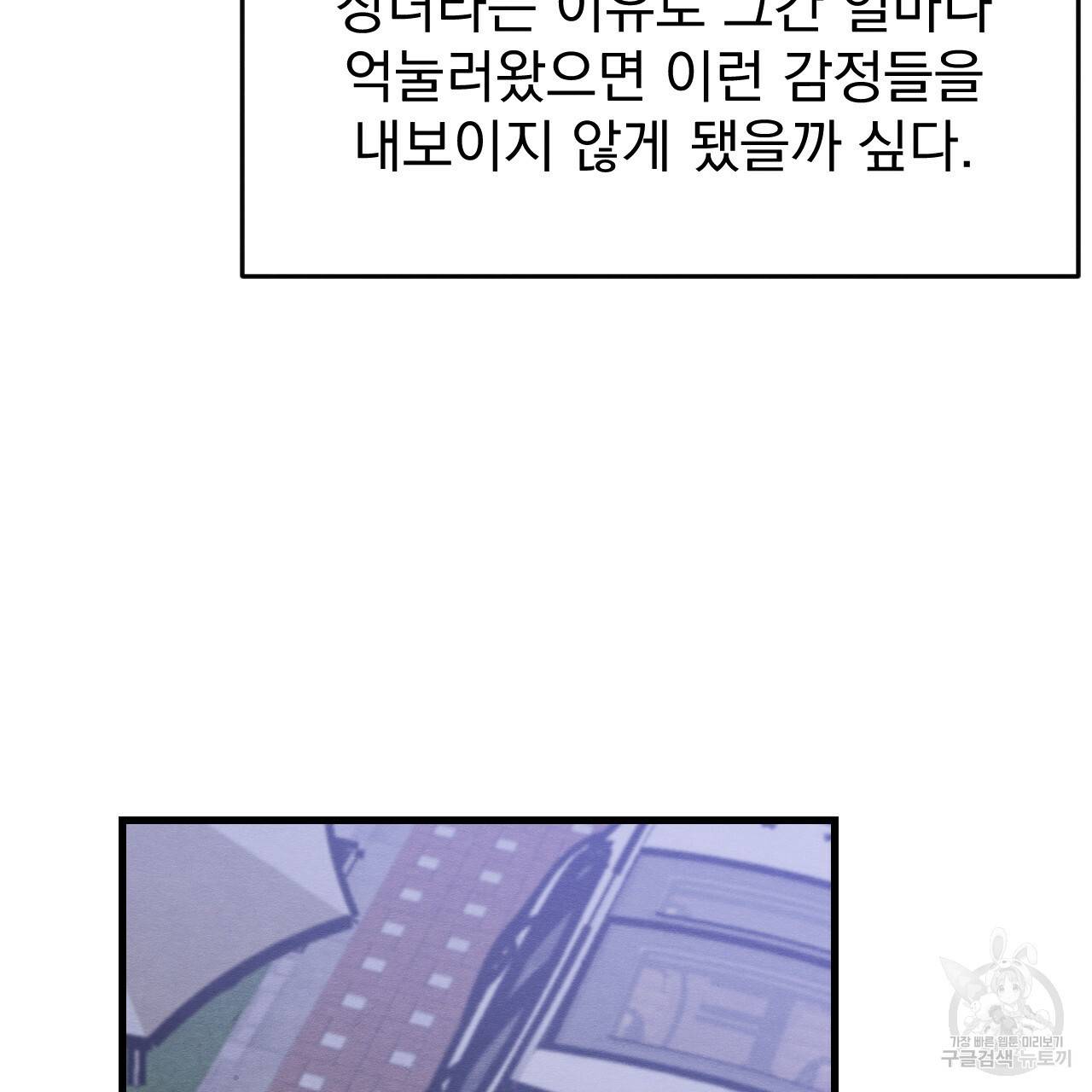 나쁘니까 더 20화 93