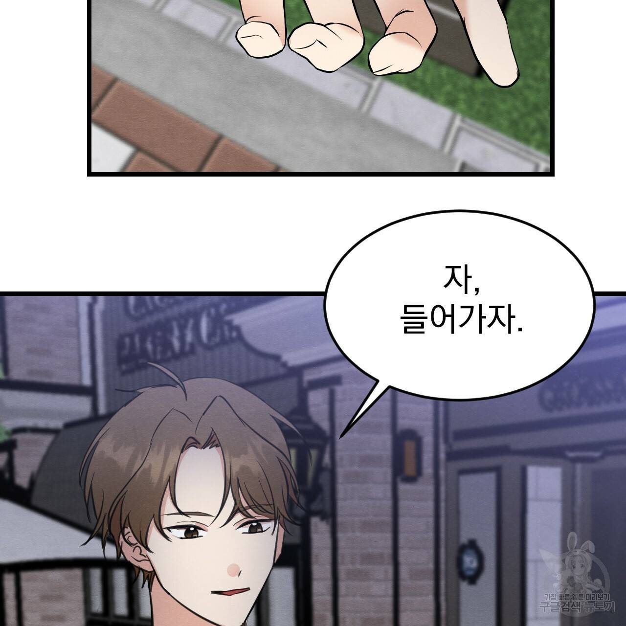 나쁘니까 더 20화 101