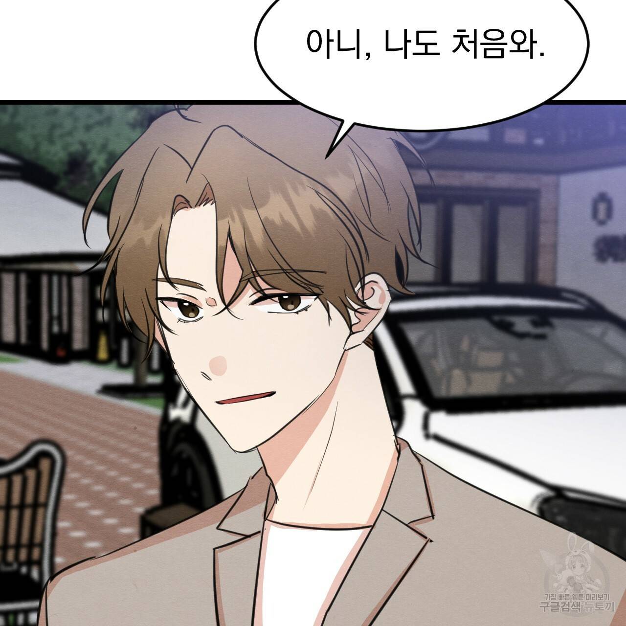 나쁘니까 더 20화 105