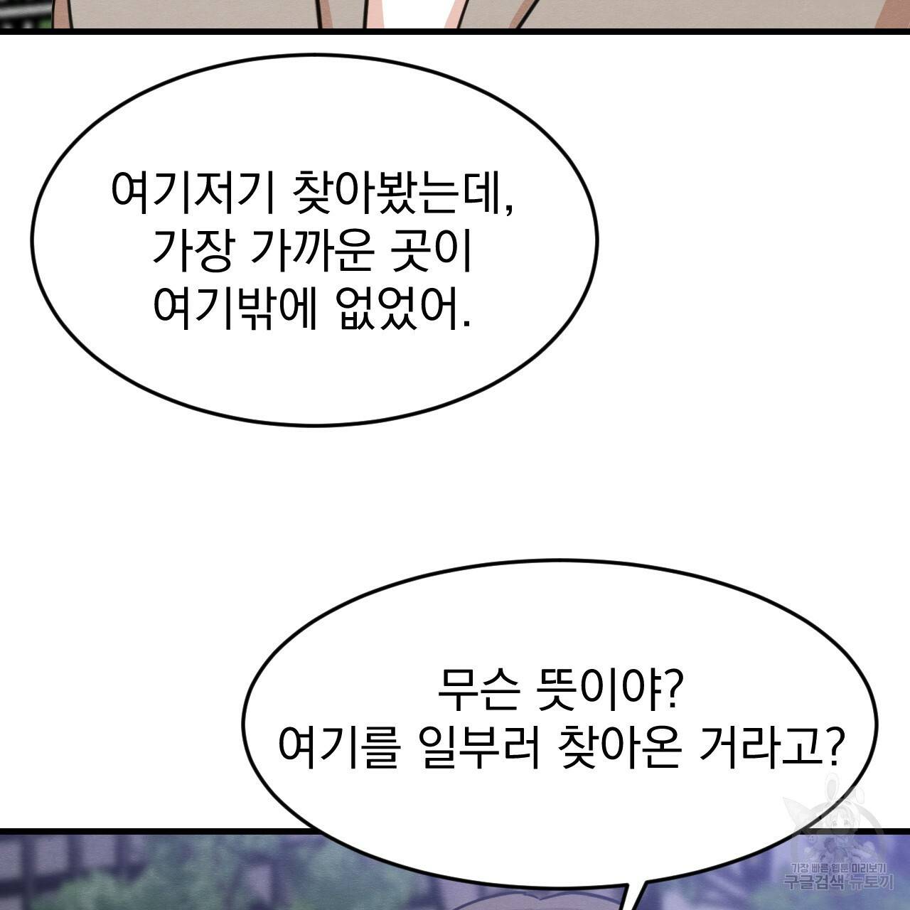 나쁘니까 더 20화 106