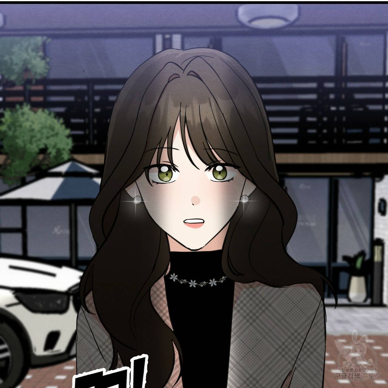 나쁘니까 더 20화 111