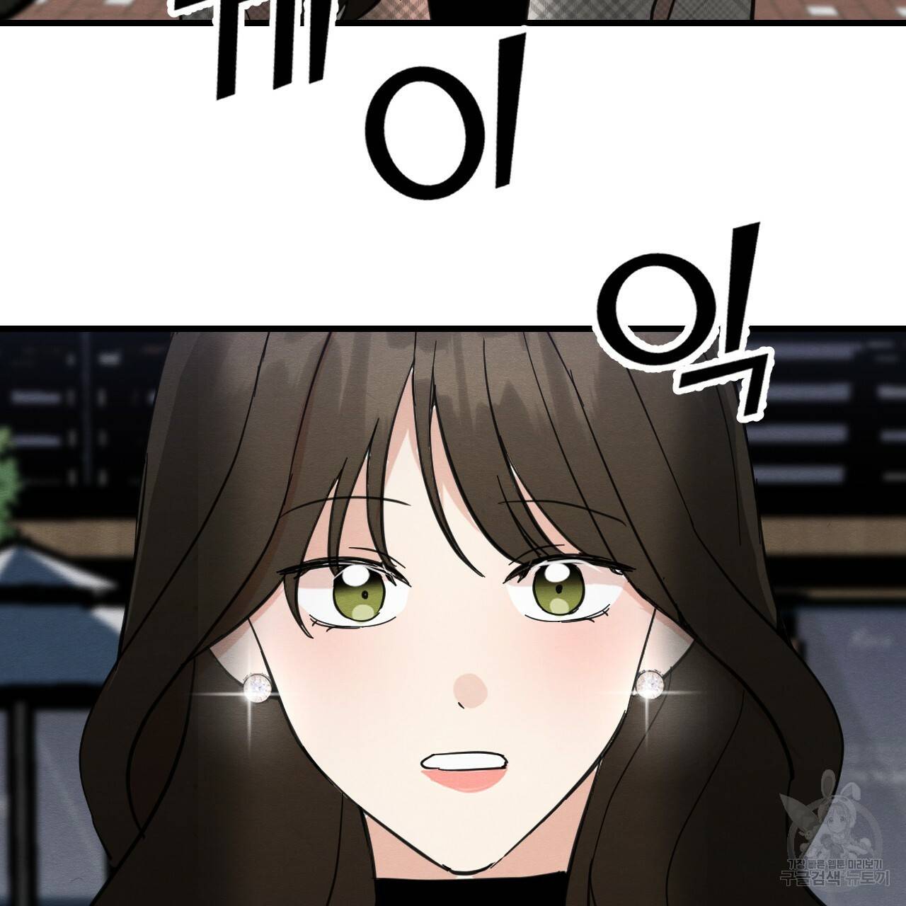 나쁘니까 더 20화 112
