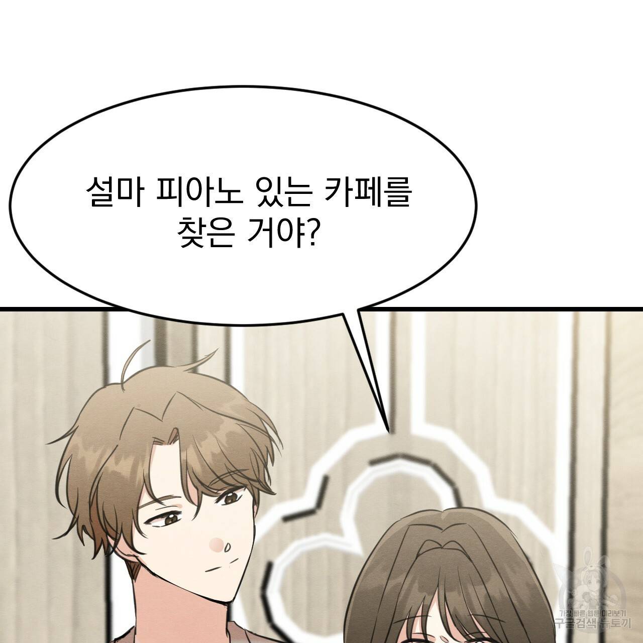 나쁘니까 더 20화 116