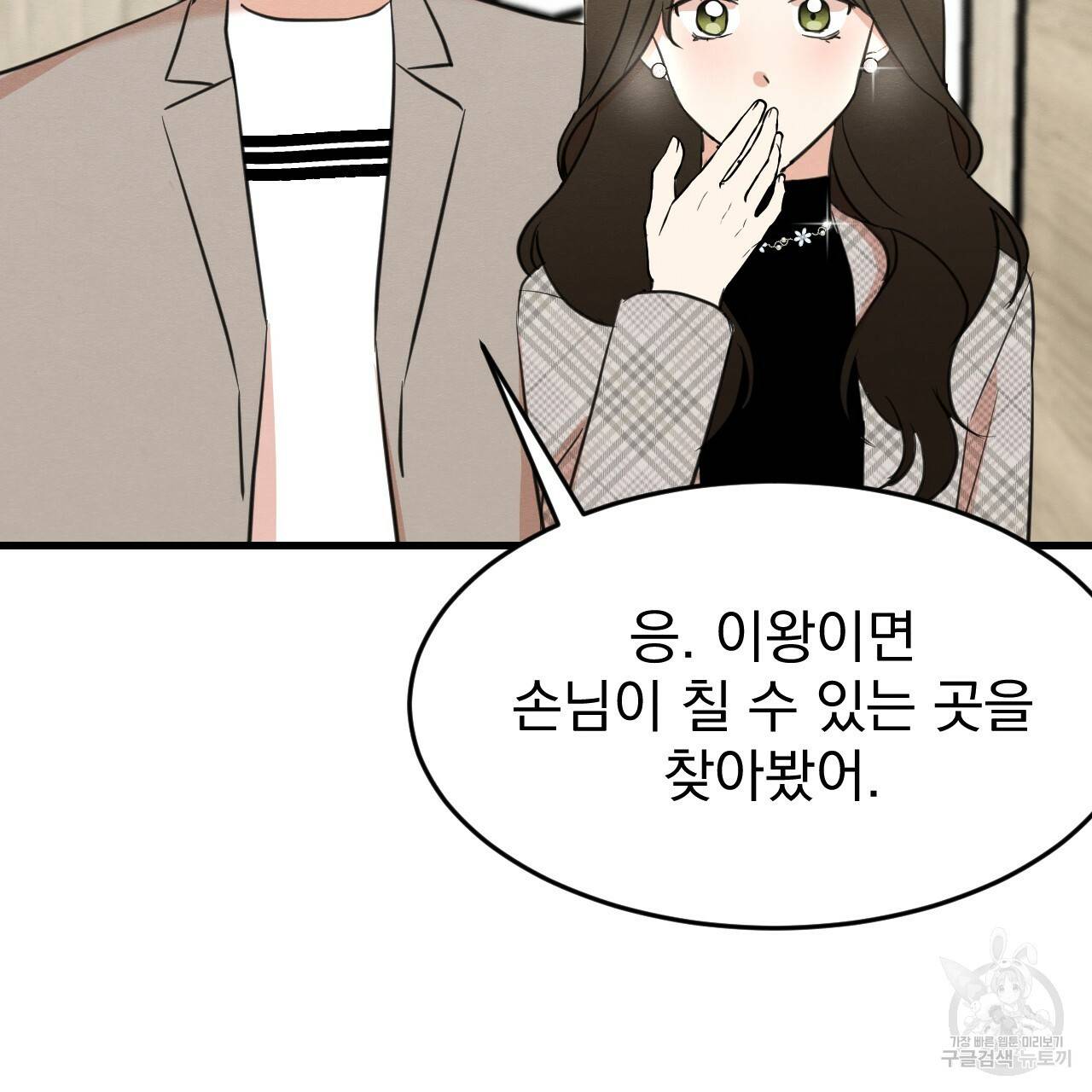 나쁘니까 더 20화 117