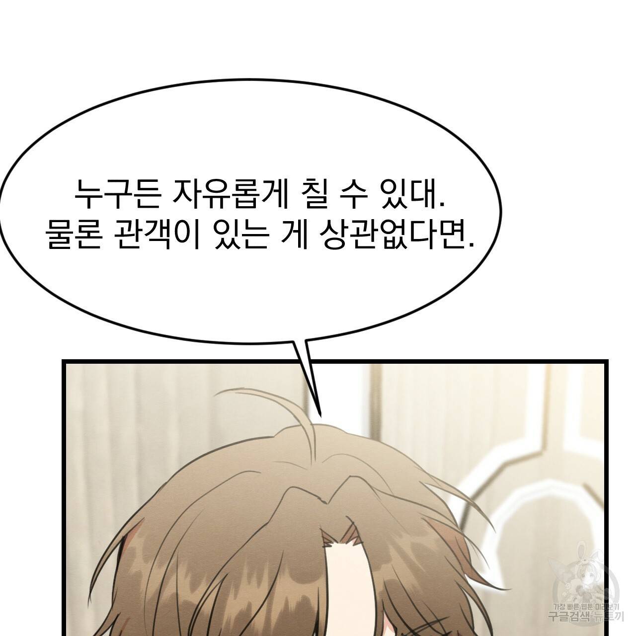 나쁘니까 더 20화 118