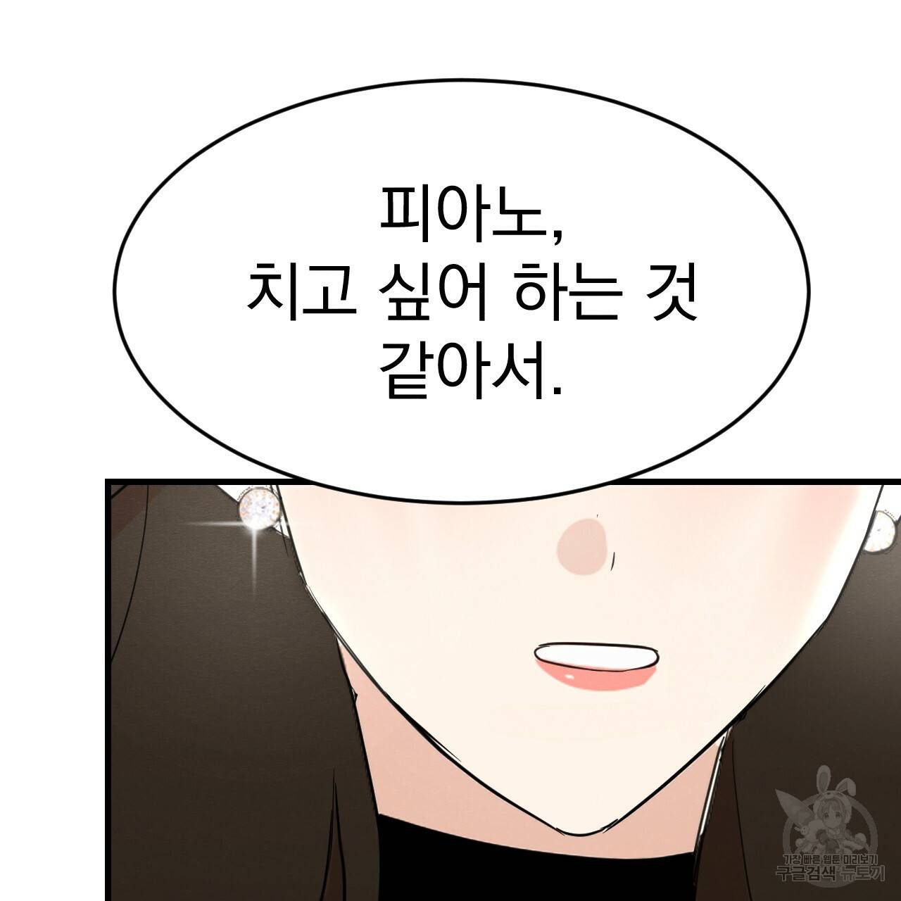 나쁘니까 더 20화 120