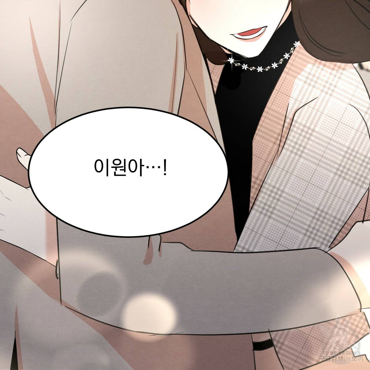 나쁘니까 더 20화 123