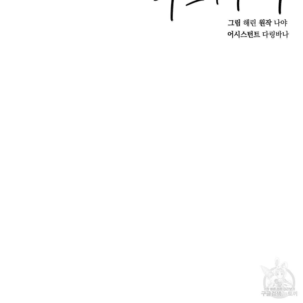 나쁘니까 더 20화 125