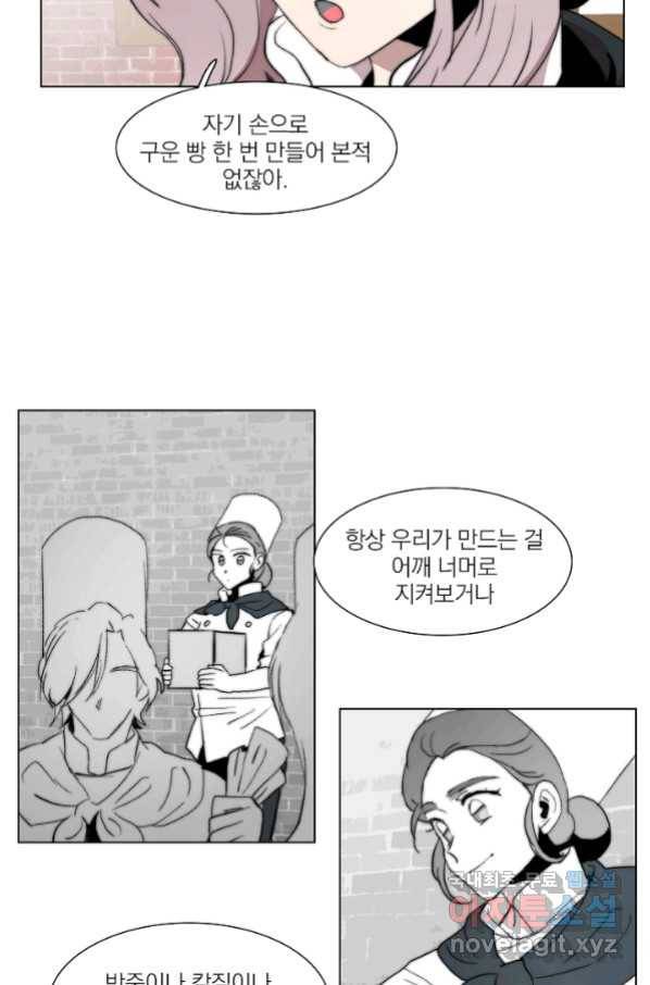 경성빵집 76화 4
