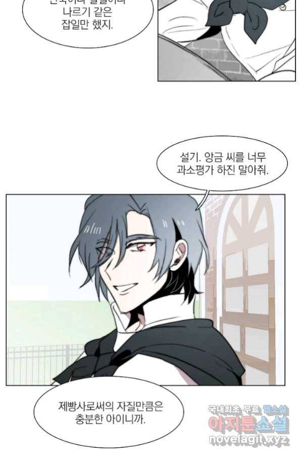 경성빵집 76화 5