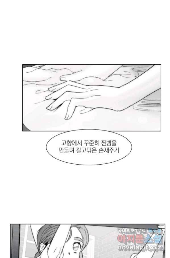 경성빵집 76화 6