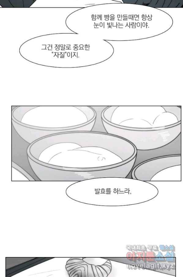 경성빵집 76화 8