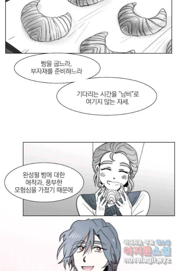 경성빵집 76화 9