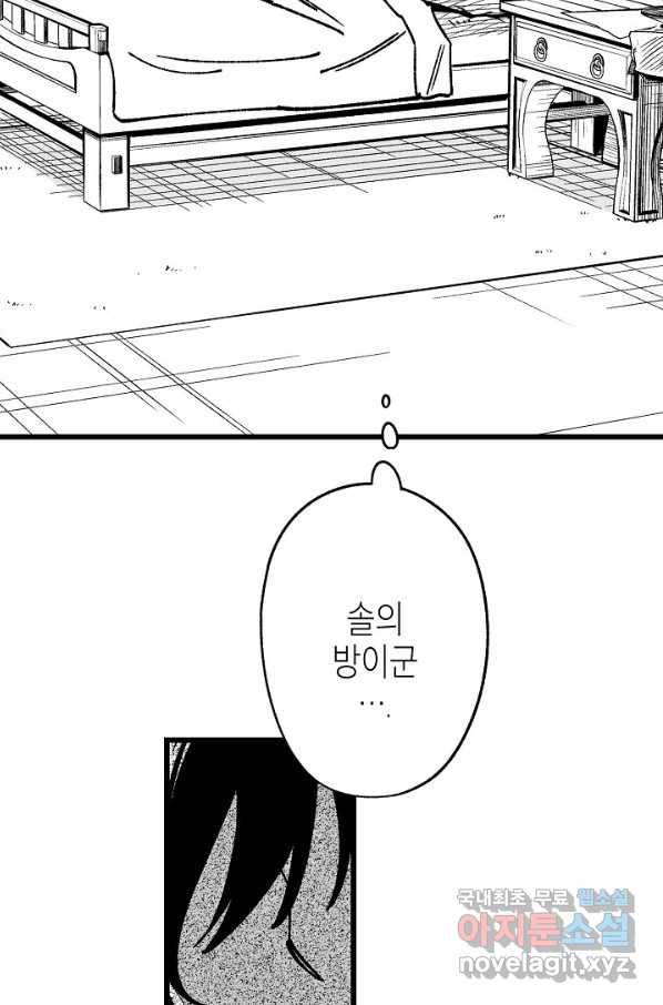 용의 귀로 84화 6