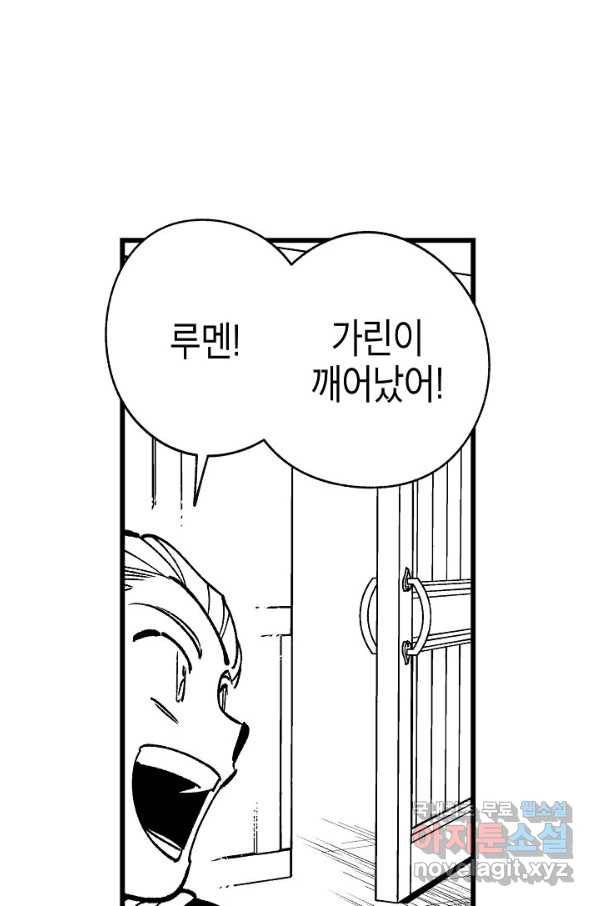 용의 귀로 84화 14