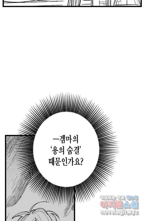 용의 귀로 84화 18