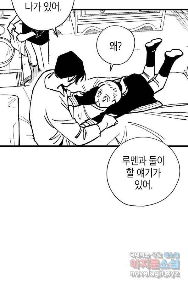 용의 귀로 84화 21