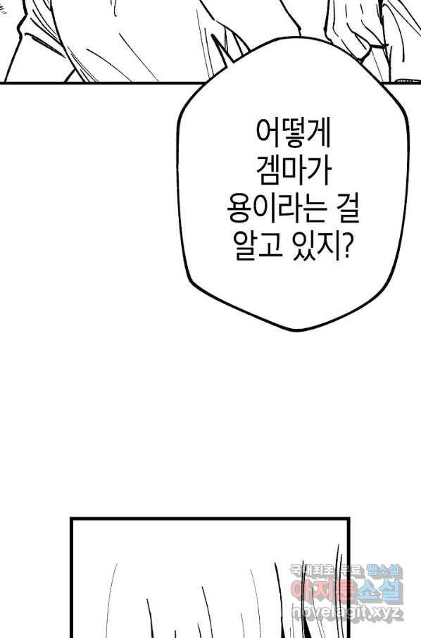 용의 귀로 84화 24