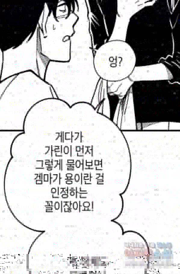 용의 귀로 84화 27