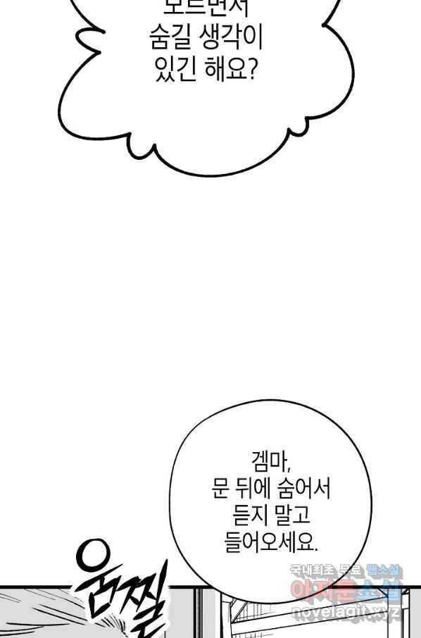 용의 귀로 84화 28