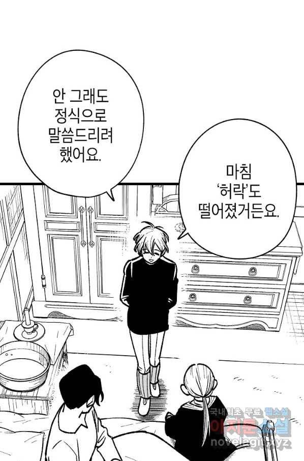 용의 귀로 84화 31