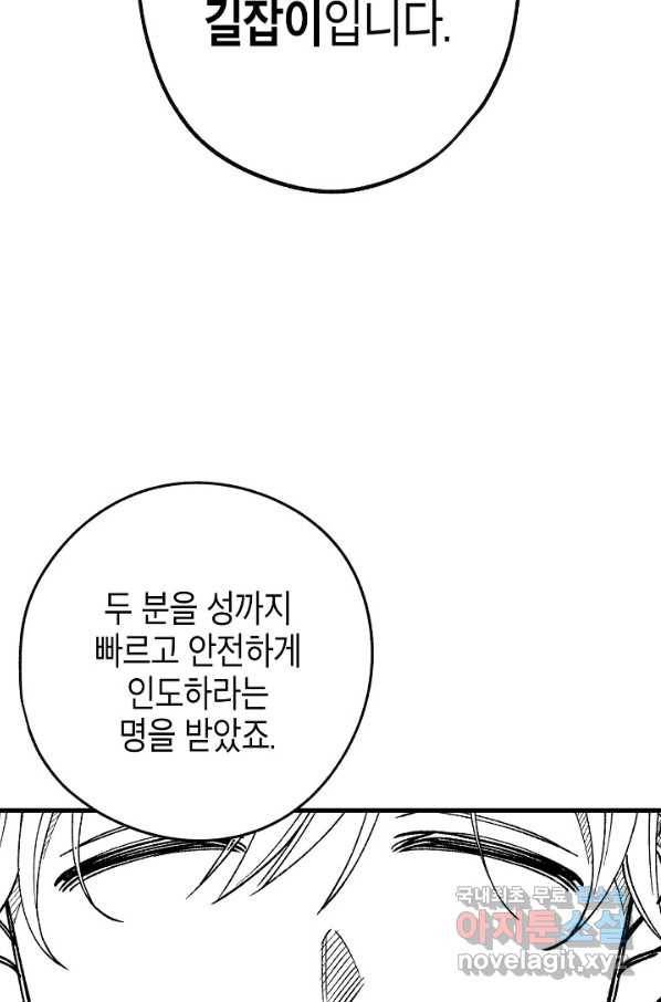 용의 귀로 84화 36