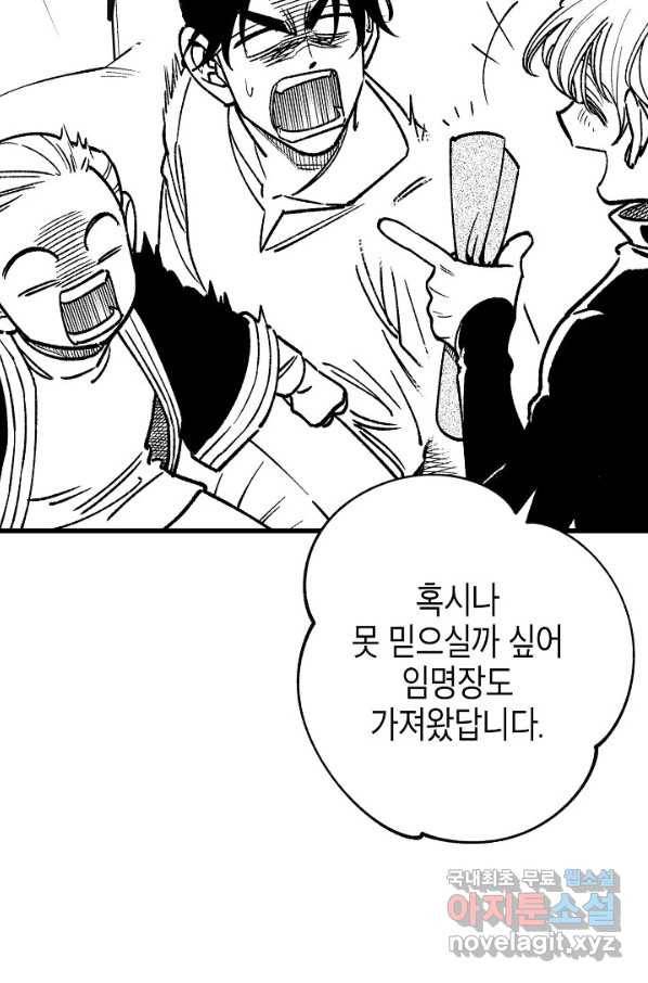 용의 귀로 84화 39