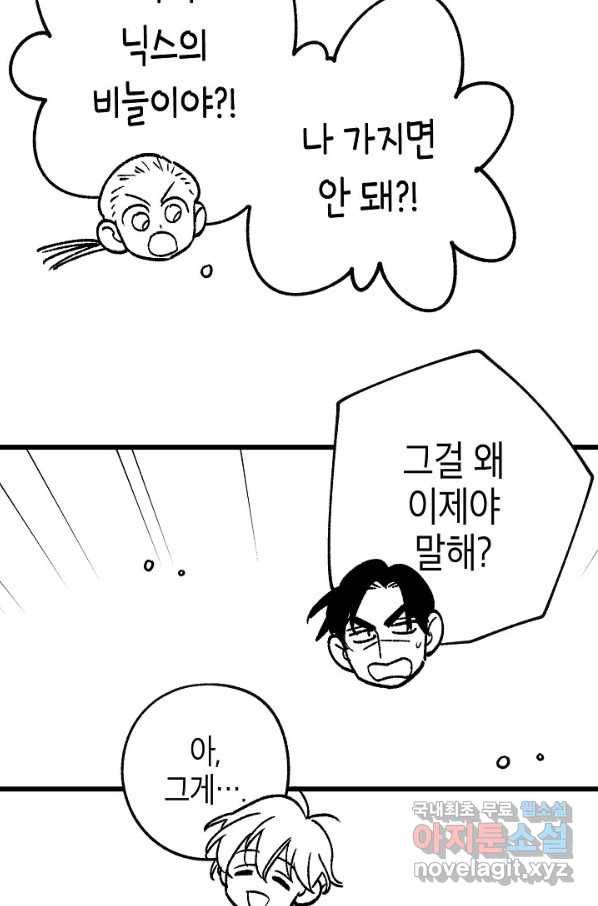 용의 귀로 84화 42