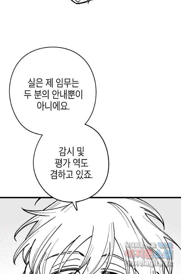 용의 귀로 84화 43