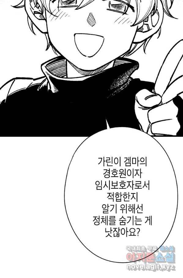 용의 귀로 84화 44
