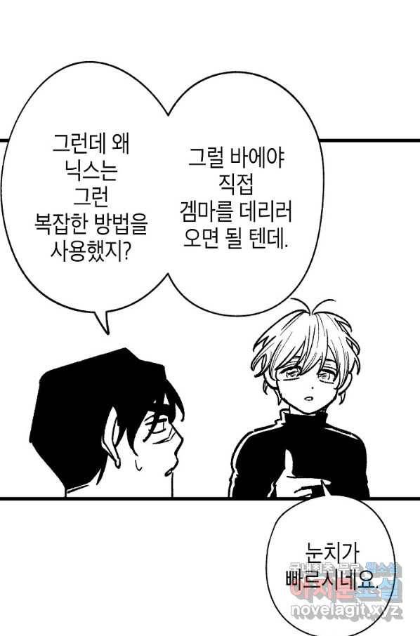 용의 귀로 84화 48