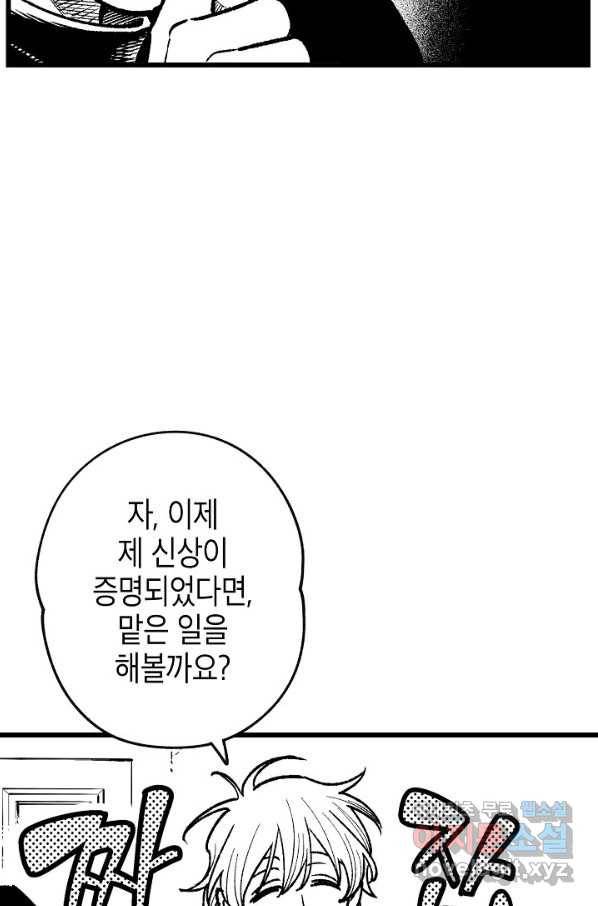 용의 귀로 84화 50