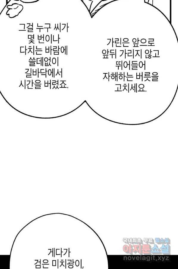 용의 귀로 84화 54